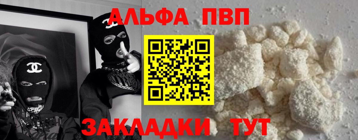 Альфа ПВП кристаллы  A-PVP крисы CK  Армавир  Вход с VPN  Alpha PVP СК 