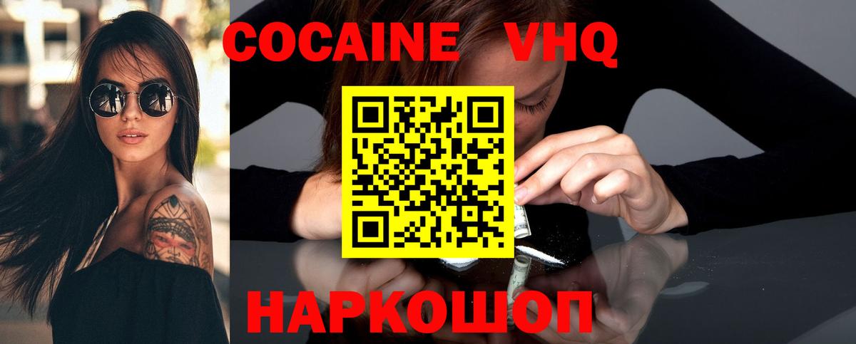КОКАИН Fish Scale Армавир
