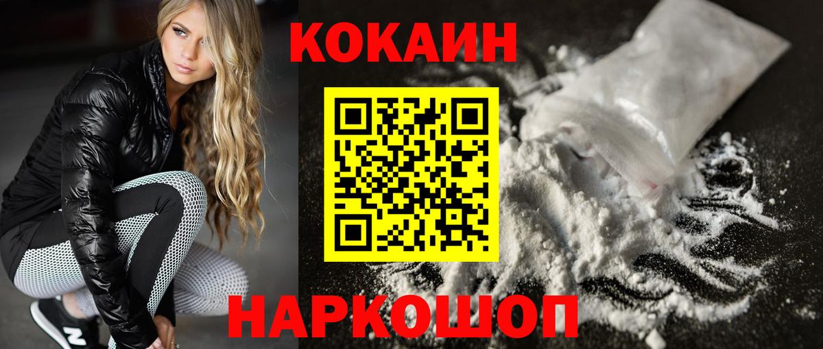 Кокаин Колумбийский  Cocaine Колумбийский  Вход с VPN  Армавир 
