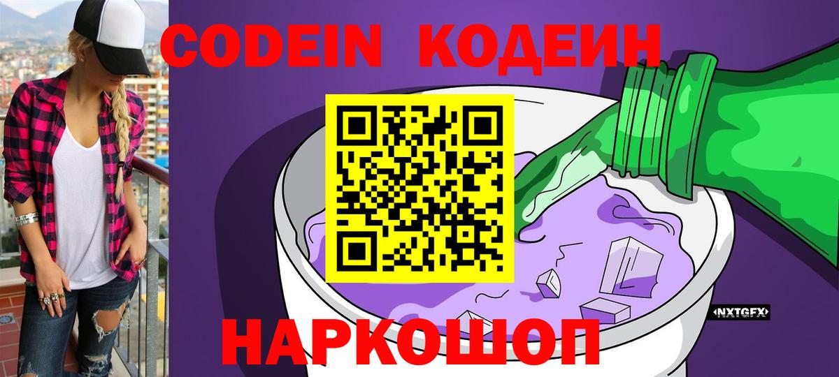 Codein Purple Drank Армавир