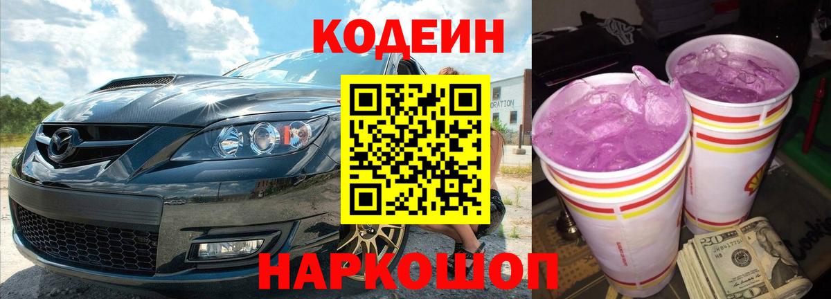 Армавир  Кодеин напиток Lean (лин)  Вход с VPN 