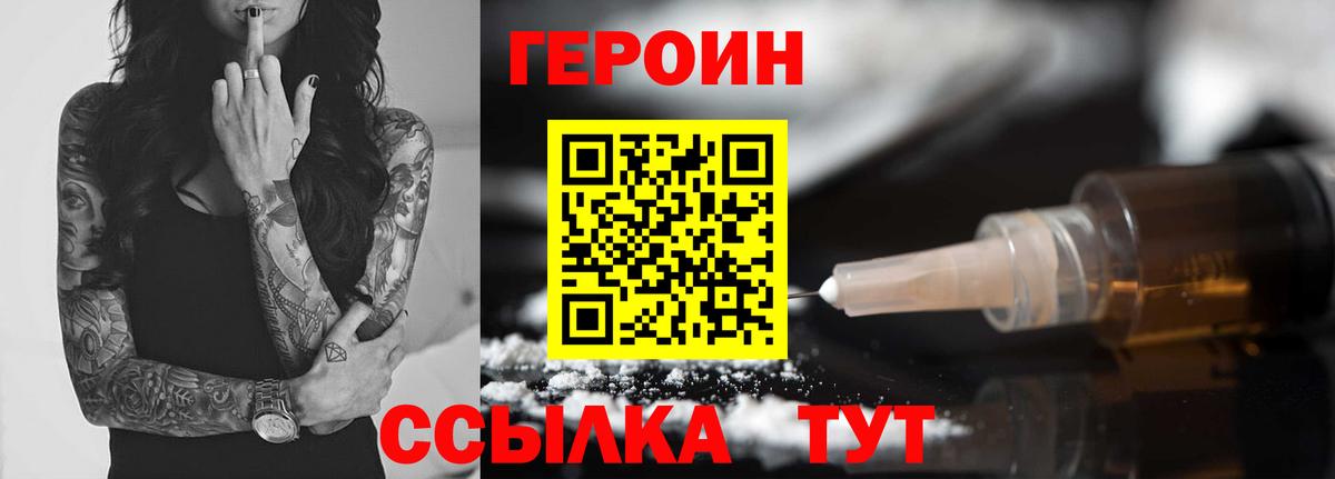 Героин белый  Вход с VPN  Армавир 
