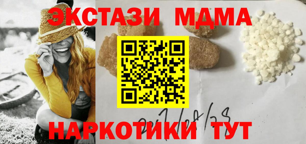 МДМА  МДМА кристаллы  Вход с VPN  Армавир  MDMA crystal 