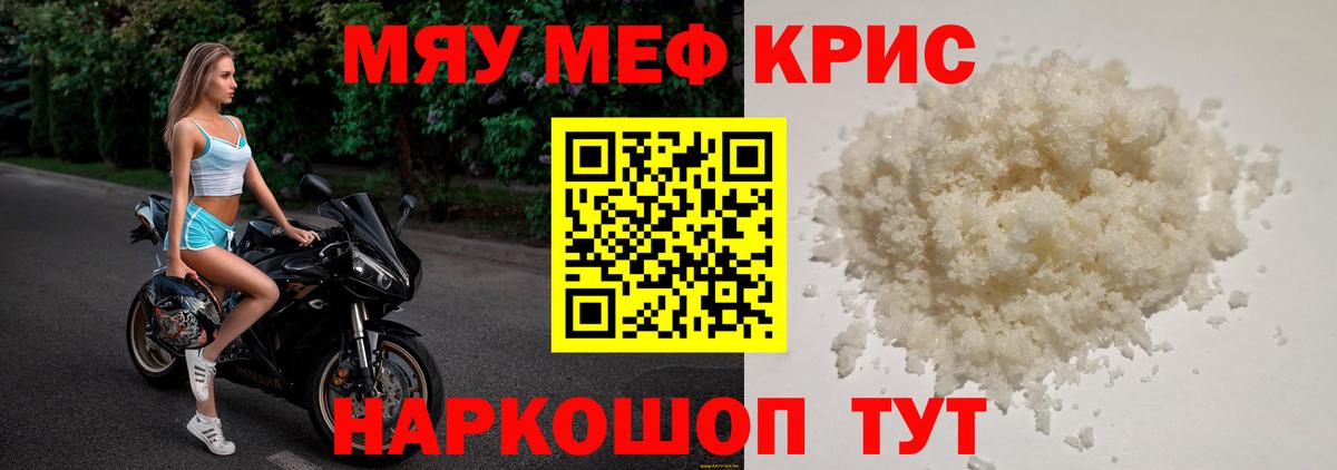 Меф мука Армавир