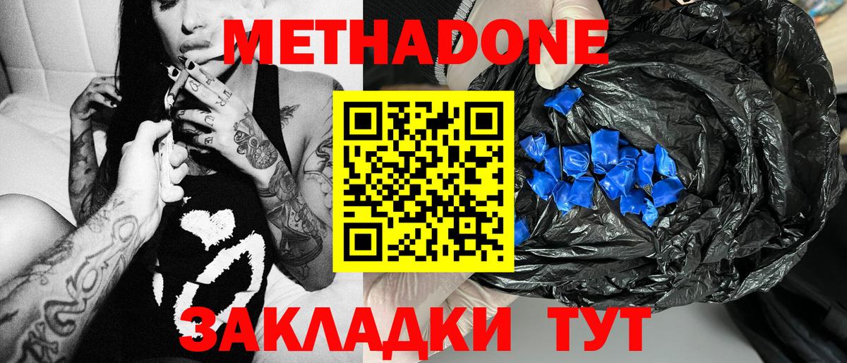 Метадон VHQ Армавир