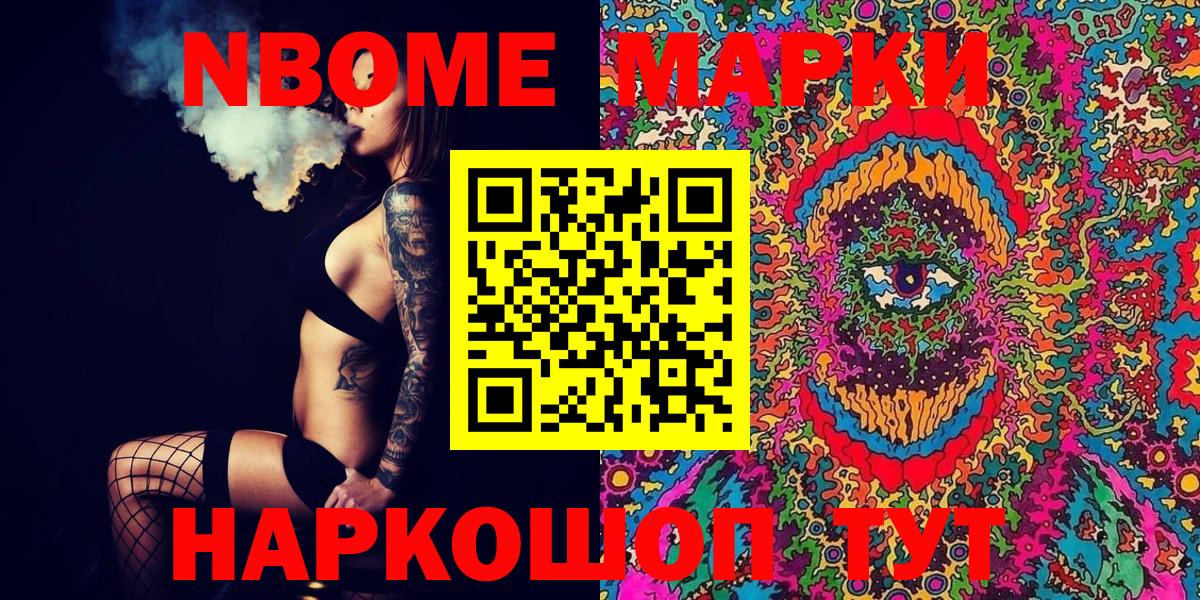 Марки 25I-NBOMe 1,8мг  Вход с VPN  Марки 25I-NBOMe 1,8мг  Армавир 